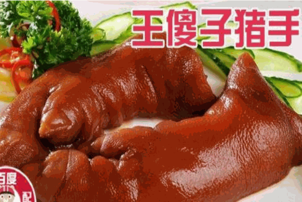 王傻子豬手加盟