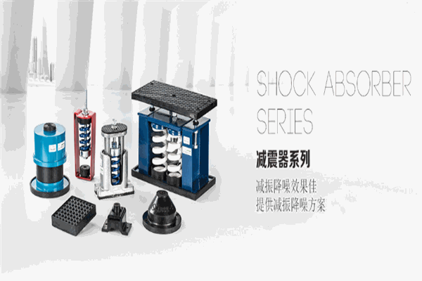 松夏減震器加盟