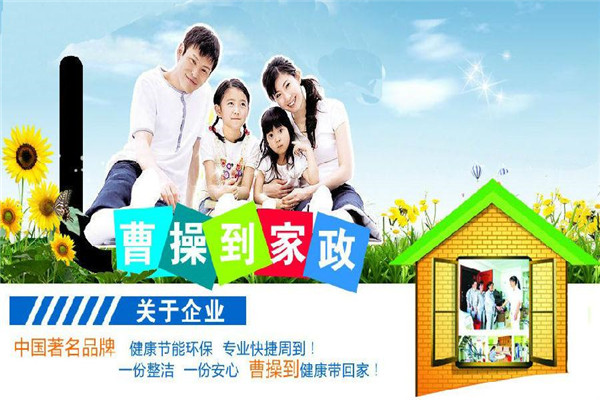 曹操到家政服務(wù)加盟