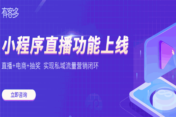 有客多加盟