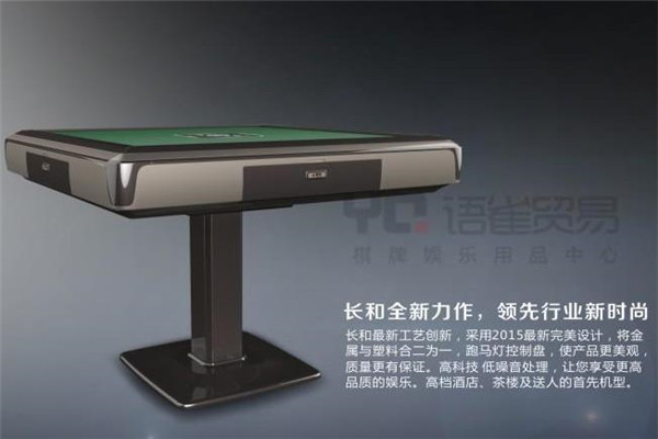 長和麻將機(jī)加盟