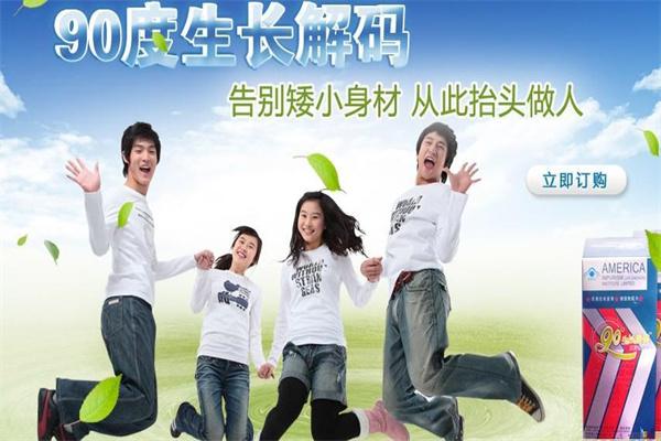 90度生長(zhǎng)解碼保健品