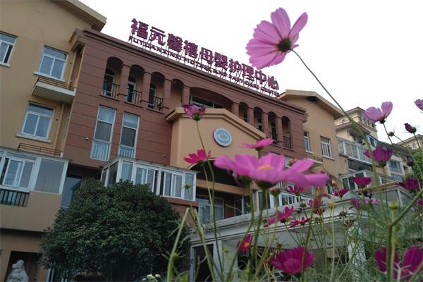 福元馨禧母嬰護(hù)理加盟