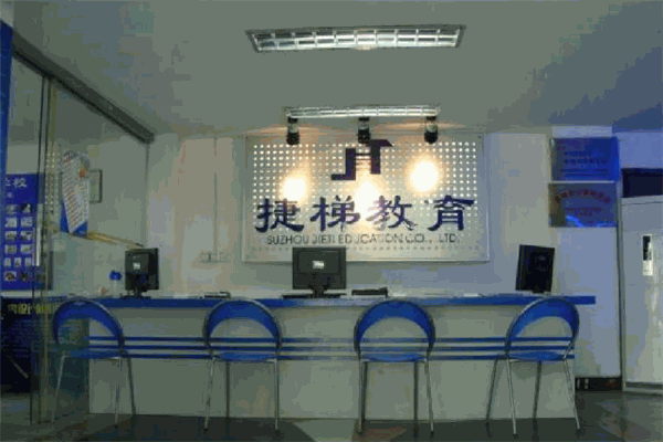捷梯教育加盟