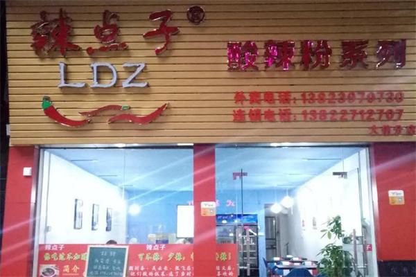 辣點(diǎn)子酸辣粉加盟