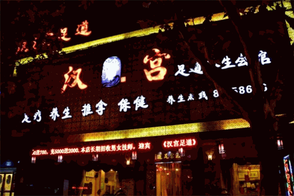 漢宮足道加盟