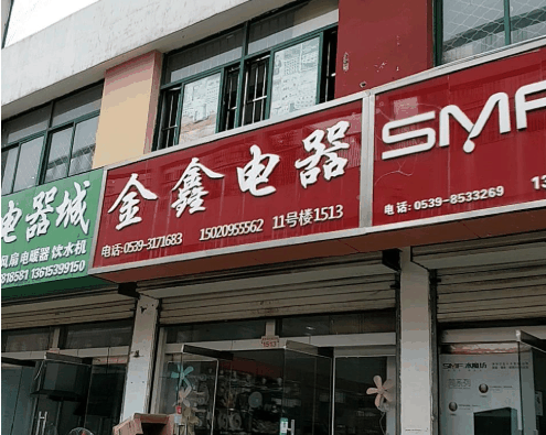 金鑫電器