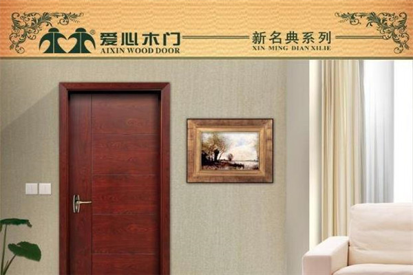 愛(ài)心木門(mén)加盟