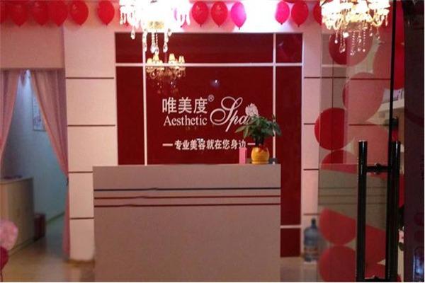 唯美度美容spa養(yǎng)生館