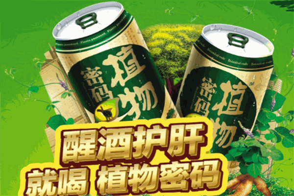 植物密碼醒酒飲料加盟