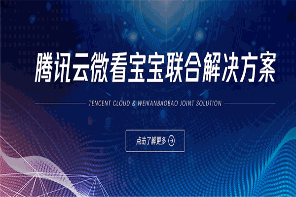 微看寶寶服務(wù)平臺加盟