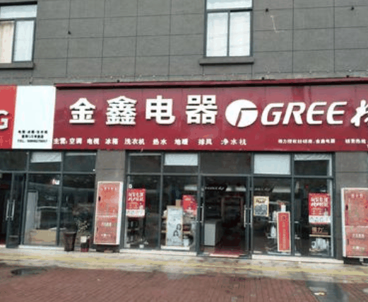 金鑫電器