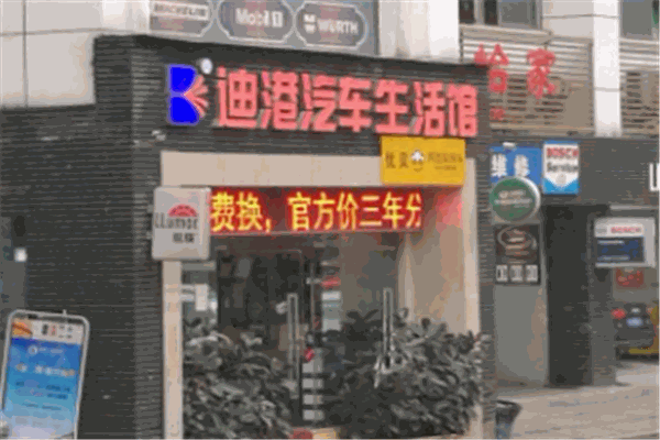 迪港