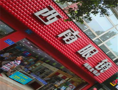 西南眼鏡加盟