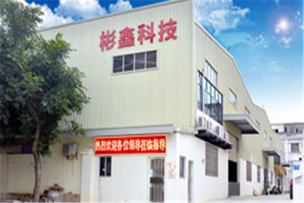 彬鑫機(jī)械加盟
