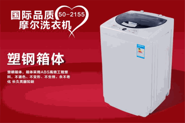 摩爾洗衣機(jī)加盟