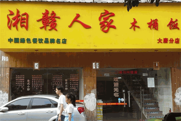 湘贛人家木桶飯加盟