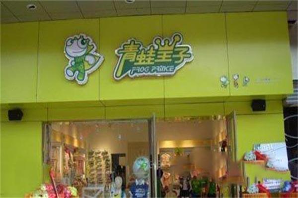 青蛙王子童裝加盟