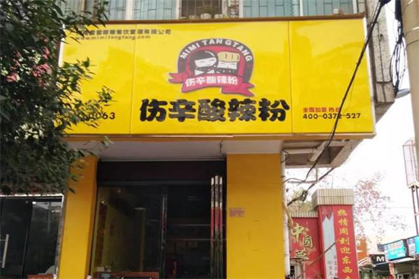 傷辛酸辣粉加盟