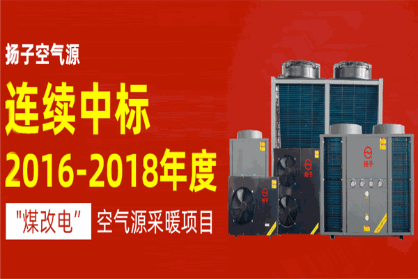 揚子空氣能熱水器