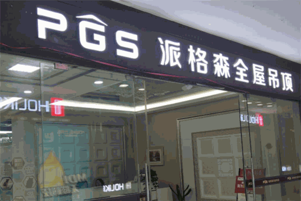 派格森吊頂加盟