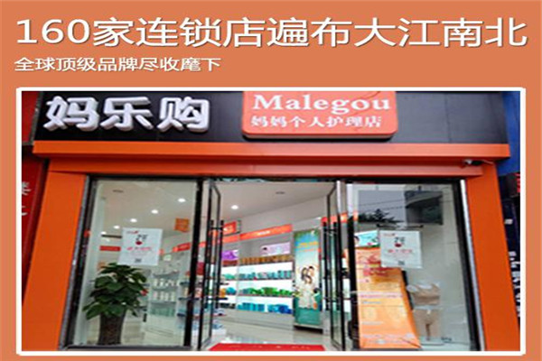 媽樂(lè)購(gòu)媽媽個(gè)人護(hù)理店