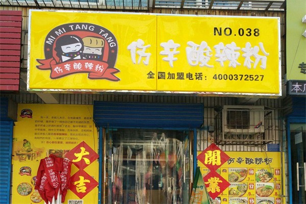 傷辛酸辣粉加盟