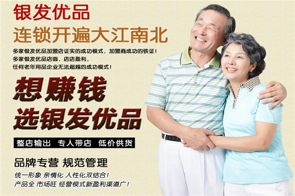 銀發(fā)優(yōu)品老人用品店