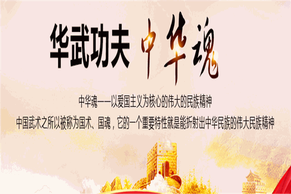 華武功夫加盟
