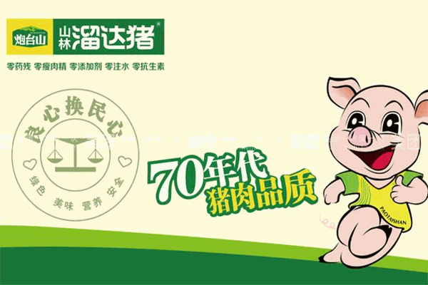 山林溜達豬加盟