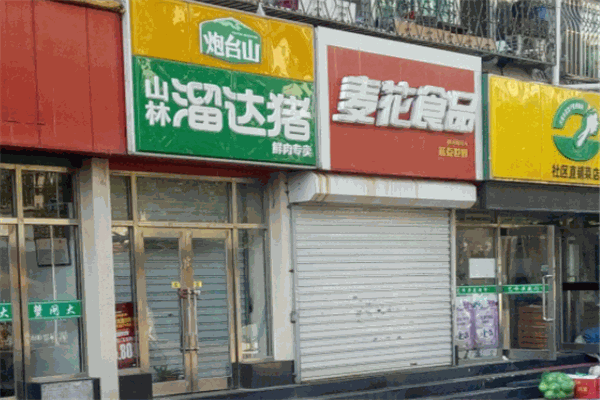 山林溜達豬加盟