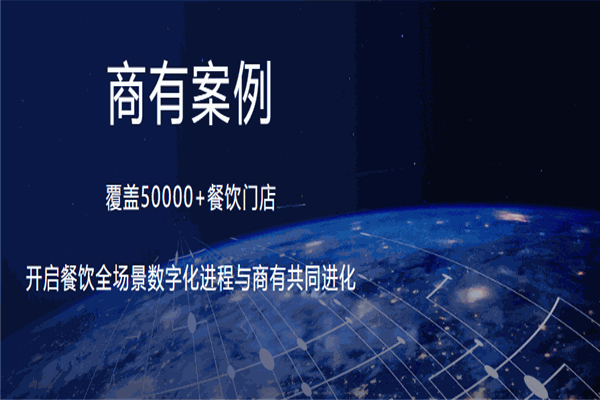商有加盟