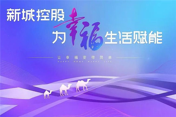 新城地產(chǎn)加盟