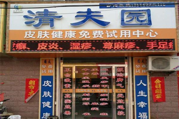 清夫園皮膚管理加盟