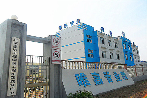 唯嘉管業(yè)加盟