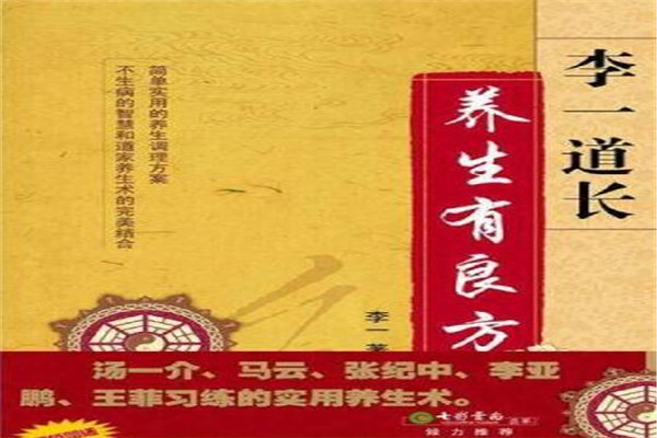 李一道長(zhǎng)養(yǎng)生加盟