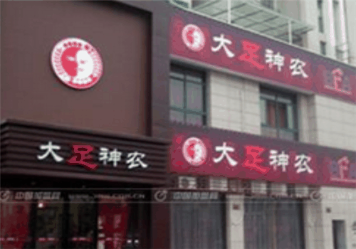 大足神農(nóng)足道加盟