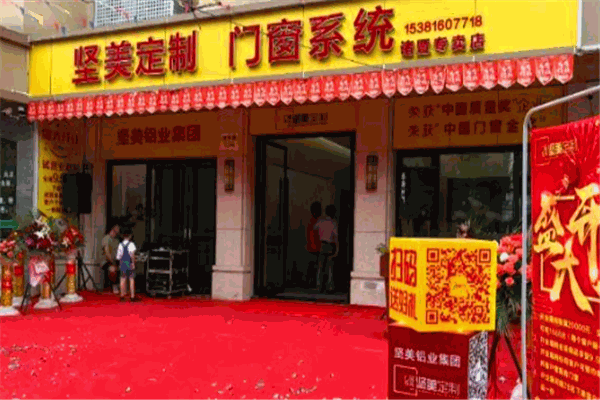 堅美門窗加盟