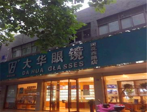 大華眼鏡加盟
