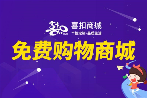 喜扣平臺加盟