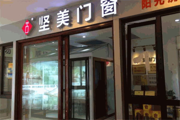 堅美門窗加盟