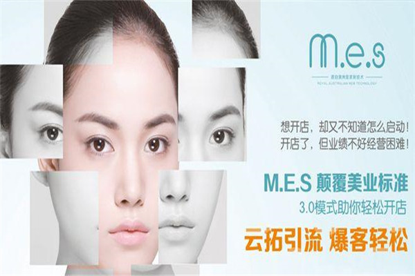 MES輕醫(yī)美皮膚管理