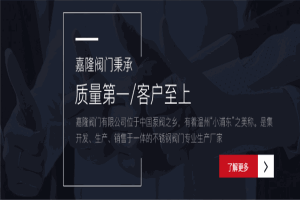 嘉隆閥門加盟