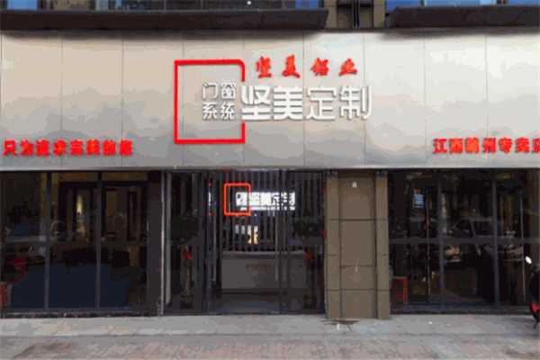 堅美門窗加盟