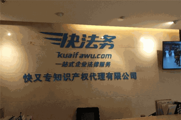 快法務(wù)加盟