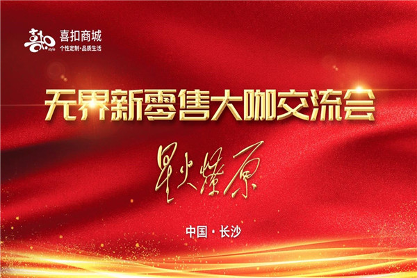 喜扣平臺加盟