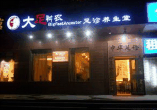 大足神農(nóng)足道加盟