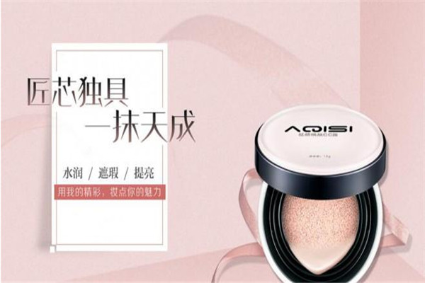 阿琪思化妝品加盟