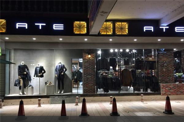 ATE時(shí)尚男裝加盟