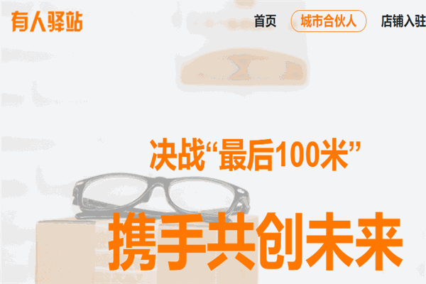 有人驛站加盟
